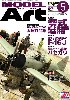 モデルアート 2007年5月号