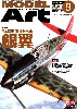 モデルアート 2007年9月号