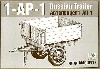 ソ連 小型トレーラー (1-AP-1）