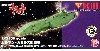 ガルマン・ガミラス駆逐艦