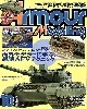 アーマーモデリング 2007年10月号