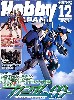 ホビージャパン 2007年12月号