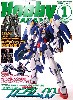 ホビージャパン 2008年1月号