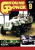 グランドパワー 2007年9月号