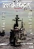 平成18年度 自衛隊観艦式