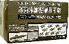 世界の艦船 海上自衛隊潜水艦史 (1BOX）