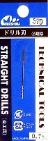 ドリル刃 0.7mm (1本入）