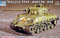 トランペッター 1/72 AFVシリーズ M4A3E8 シャーマン 朝鮮戦争