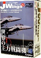 カフェレオ ミリタリーエアクラフトシリーズ ミリタリーエアクラフト シリーズ Vol.2 世界の主力戦闘機