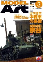 モデルアート 2007年3月号