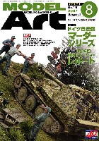 モデルアート 2007年8月号