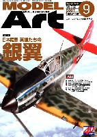 モデルアート 2007年9月号