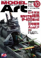 モデルアート 月刊 モデルアート モデルアート 2007年10月号