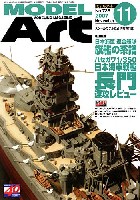 モデルアート 月刊 モデルアート モデルアート 2007年11月号