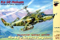 バクート 1/72 Scale Aircrafts ロシア攻撃ヘリ Ka-50 ホーカム