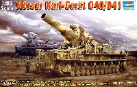 トランペッター 1/35 AFVシリーズ カール重自走砲 040/041