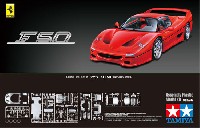 タミヤ 1/24 スポーツカーシリーズ フェラーリ F50