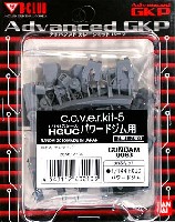 Bクラブ c・o・v・e・r-kitシリーズ HGUC パワードジム用セット (c.o.v.e.r.kit-5）