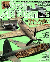 スケール アヴィエーション 2007年5月号