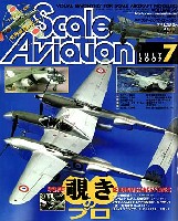 大日本絵画 Scale Aviation スケール アヴィエーション 2007年7月号