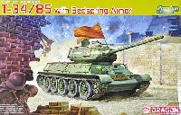 Ｔ-34/85 w/ベッドスプリングアーマー (プレミアムエディション）