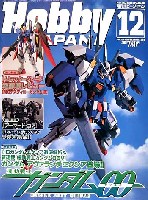 ホビージャパン 月刊 ホビージャパン ホビージャパン 2007年12月号