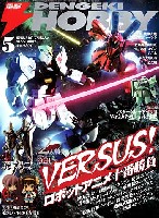 電撃ホビーマガジン 2007年5月号