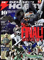 アスキー・メディアワークス 月刊 電撃ホビーマガジン 電撃ホビーマガジン 2007年10月号