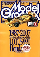 モデルグラフィックス 2007年8月号