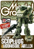 大日本絵画 月刊 モデルグラフィックス モデルグラフィックス 2007年9月号