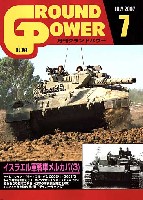 ガリレオ出版 月刊 グランドパワー グランドパワー 2007年7月号