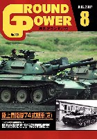 グランドパワー 2007年8月号