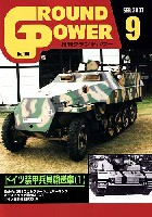 グランドパワー 2007年9月号