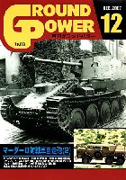 ガリレオ出版 月刊 グランドパワー グランドパワー 2007年12月号