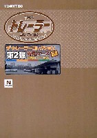 トミーテック ザ・トレーラー コレクション ザ・トレーラーコレクション 第2弾 専用ケース