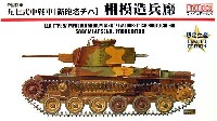 ファインモールド 1/35 ミリタリー 帝国陸軍 九七式中戦車 新砲塔チハ 相模造兵廠型