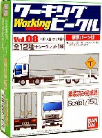 バンダイ ワーキングビークル （Working Vehicle） ワーキングビークル Vol.8