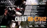 クレスト CR-C75U2 白兵戦Ver.