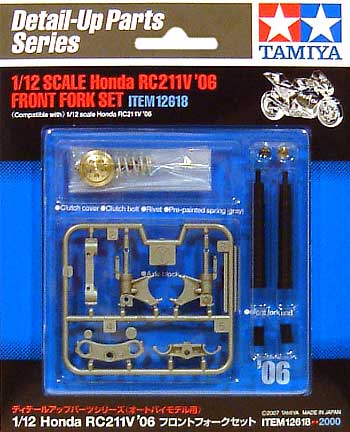 ホンダ RC211V 2006 フロントフォークセット メタル (タミヤ ディテールアップパーツシリーズ （オートバイモデル用） No.12618) 商品画像