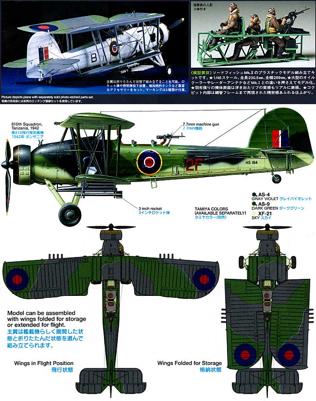 フェアリー ソードフィッシュ Mk.2 プラモデル (タミヤ 1/48 傑作機シリーズ No.099) 商品画像_1