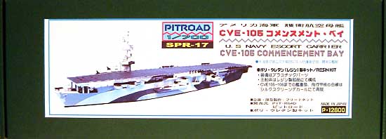 アメリカ海軍 護衛航空母艦 CVE-105 コメンスメント・ベイ レジン (ピットロード SPRシリーズ No.SPR-017) 商品画像