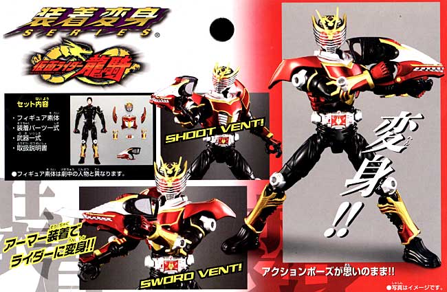 仮面ライダー 龍騎 サバイブ フィギュア (バンダイ 装着変身シリーズ No.GE-025) 商品画像_1