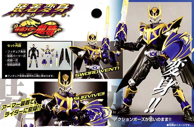 仮面ライダー ナイトサバイブ フィギュア (バンダイ 装着変身シリーズ No.GE-026) 商品画像_1