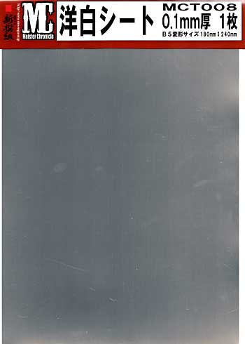 洋白シート (0.1mm厚・1枚入）　 金属板 (新撰組 マイスタークロニクル パーツ No.MCT008) 商品画像