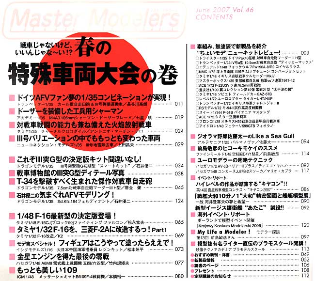 マスターモデラーズ Vol.46 (2007年6月） 雑誌 (芸文社 マスターモデラーズ No.Vol.046) 商品画像_1