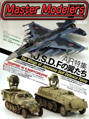 マスターモデラーズ Vol.47 (2007年7月） 雑誌 (芸文社 マスターモデラーズ No.Vol.047) 商品画像