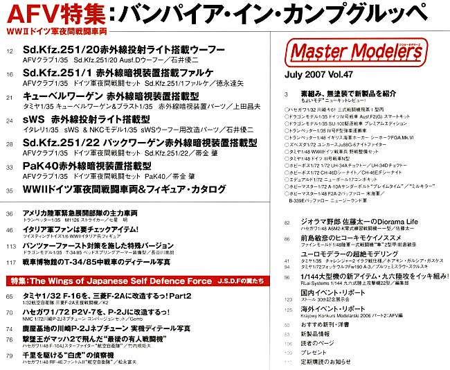 マスターモデラーズ Vol.47 (2007年7月） 雑誌 (芸文社 マスターモデラーズ No.Vol.047) 商品画像_2