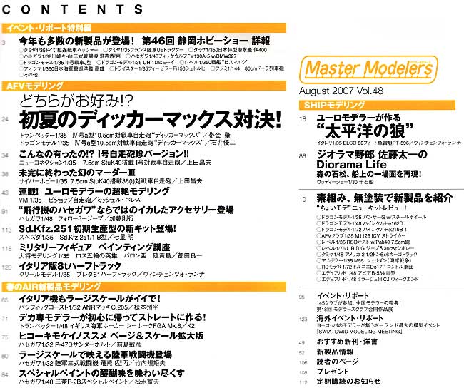 マスターモデラーズ Vol.48 (2007年8月） 雑誌 (芸文社 マスターモデラーズ No.Vol.048) 商品画像_1