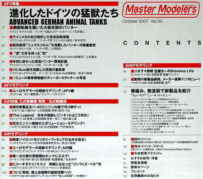 マスターモデラーズ Vol.50 (2007年10月） 雑誌 (芸文社 マスターモデラーズ No.Vol.050) 商品画像_1