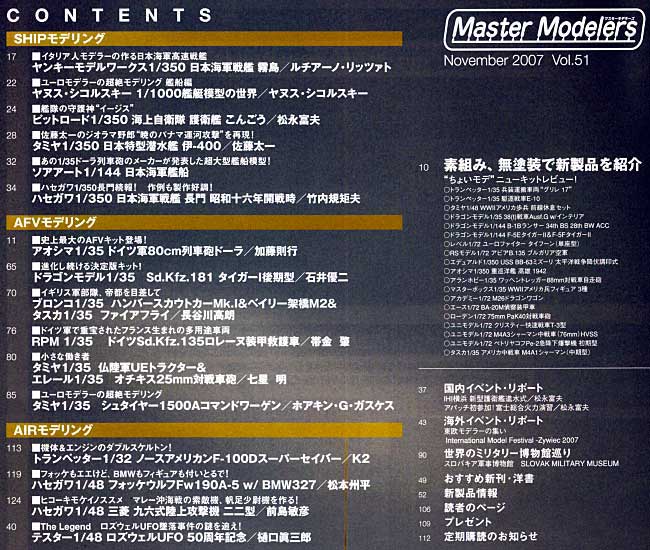 マスターモデラーズ Vol.51 (2007年11月） 雑誌 (芸文社 マスターモデラーズ No.Vol.051) 商品画像_1